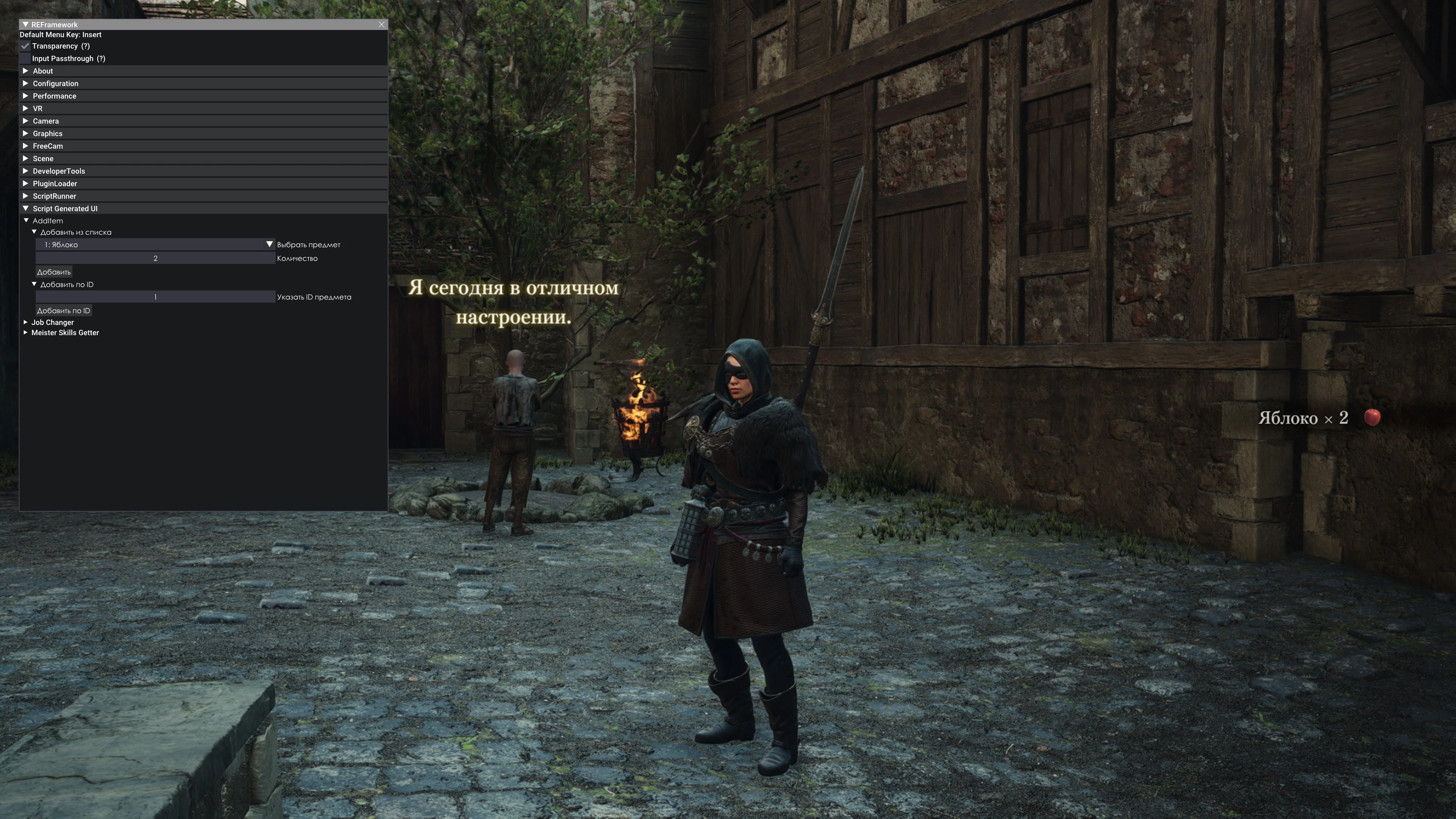 Dragon's Dogma 2 "RE скрипт для добавления предметов" [1.2]