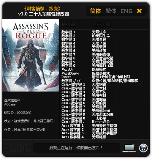 Assassins Creed Rogue: Трейнер/Trainer (+29) [1.0] {FLiNG}