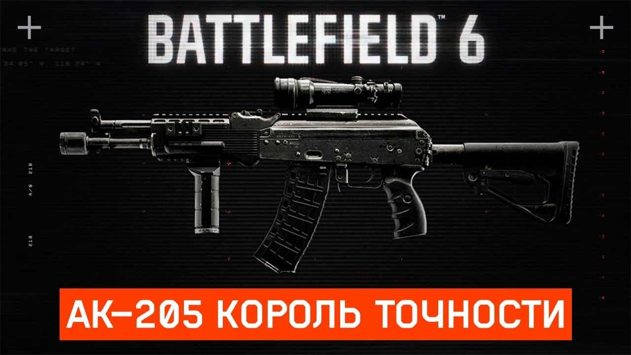 AK-205 - противоснайпер на дистанции: подробная инструкция по идеальной сборке карабина в Battlefield 6