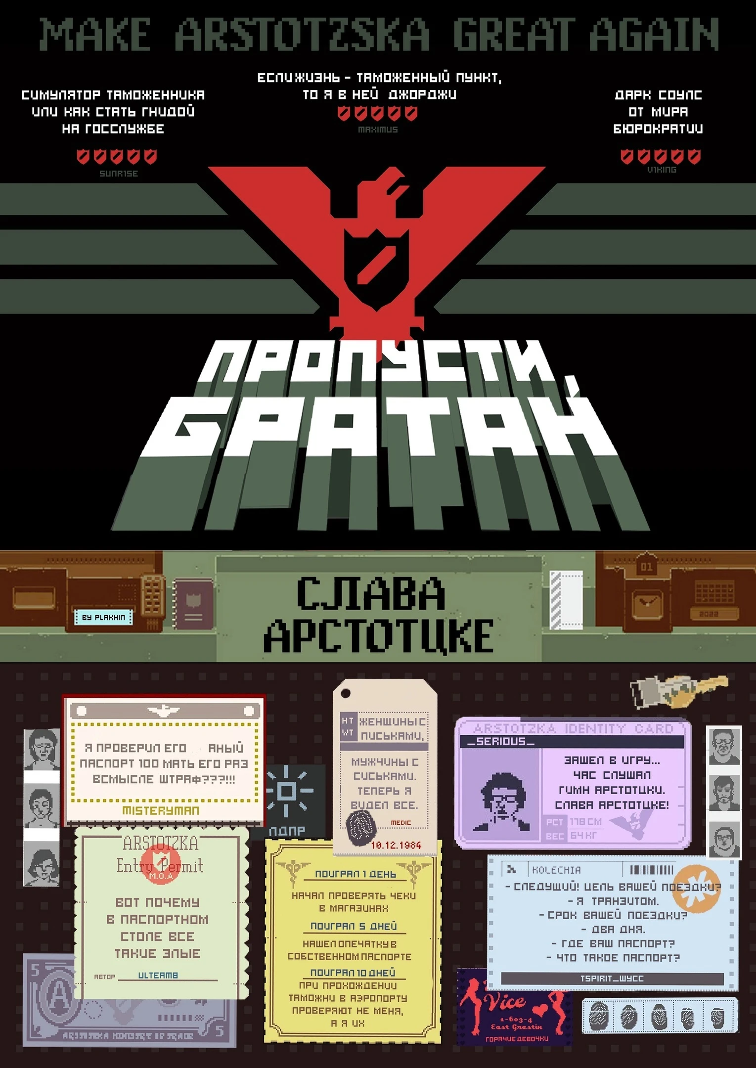 Постер "Papers, Please"