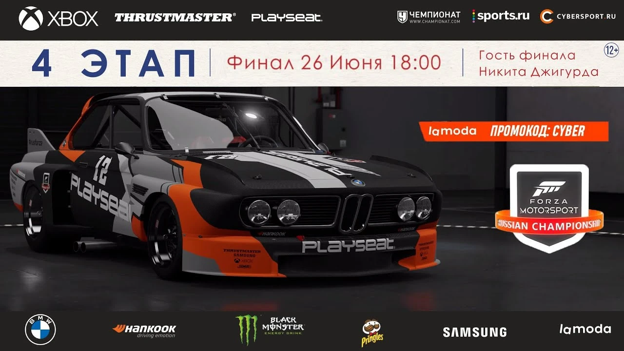 Никита Джигурда врывается в финал Forza Motorsport