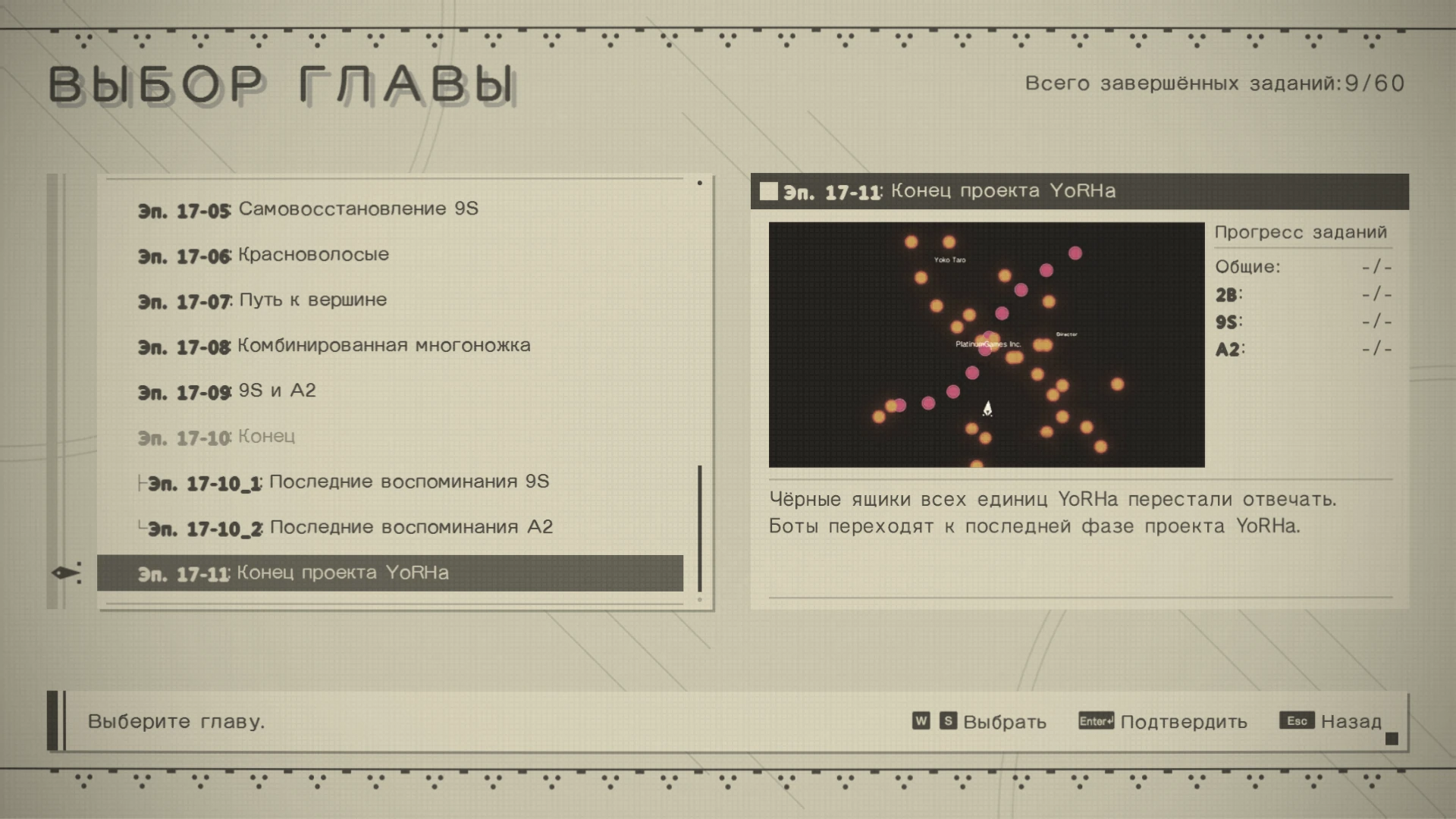 NieR Automata: Сохранение/SaveGame (Всё пройдено)