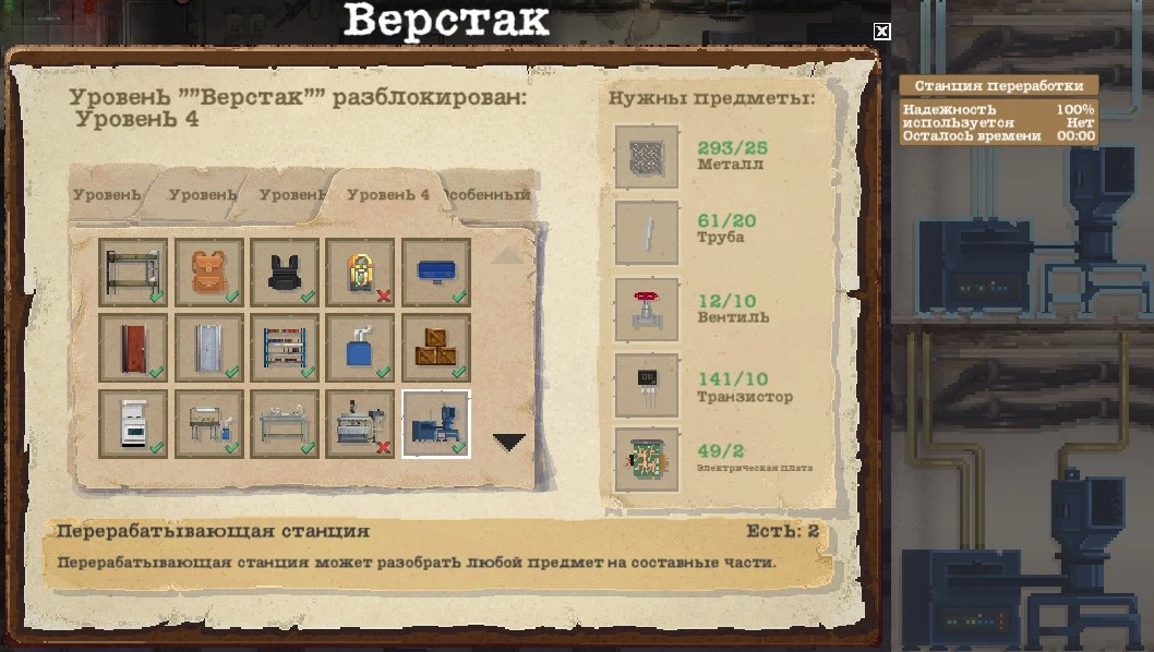 Sheltered - Гайд для новичков