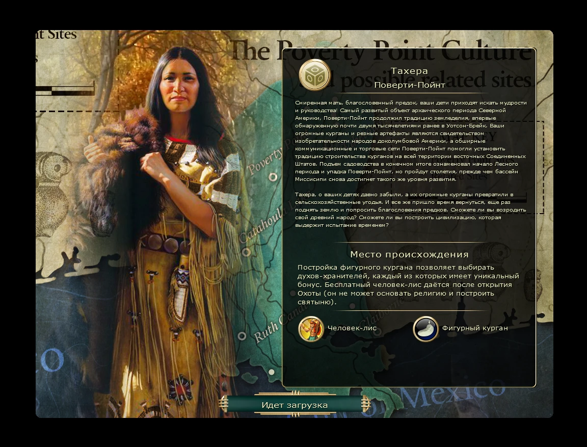Sid Meier's Civilization 5 "Новая цивилизация - Поверти-Пойнт во главе с Тахерой на русском языке"