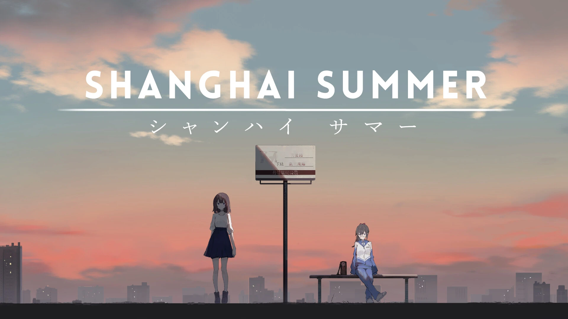 Анонсирована визуальная новелла Shanghai Summer для ПК