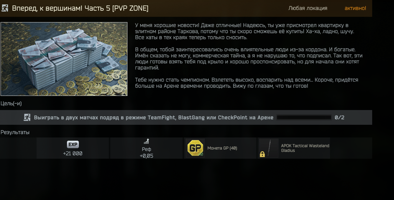 Не могу забрать награду с пвп зоны "вперёд к вершинам! часть 5"