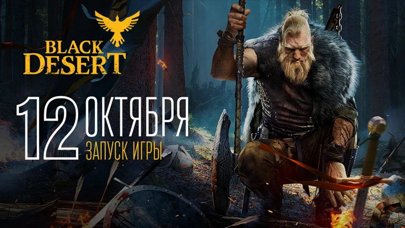 Сегодня стартовало открытое тестирование Black Desert