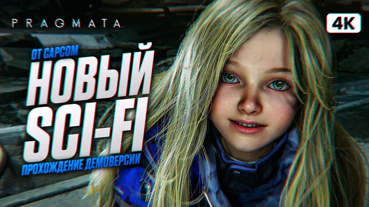 Тайны Лунного волокна и девочка-андроид: Первый взгляд на геймплей демоверсии PRAGMATA