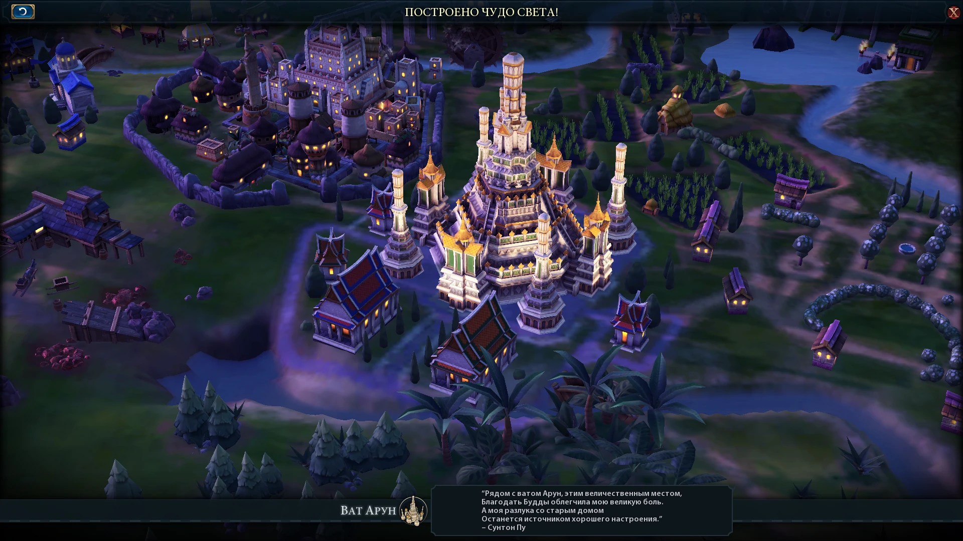 Sid Meier's Civilization 6 "Чудо света - Ват Арун"