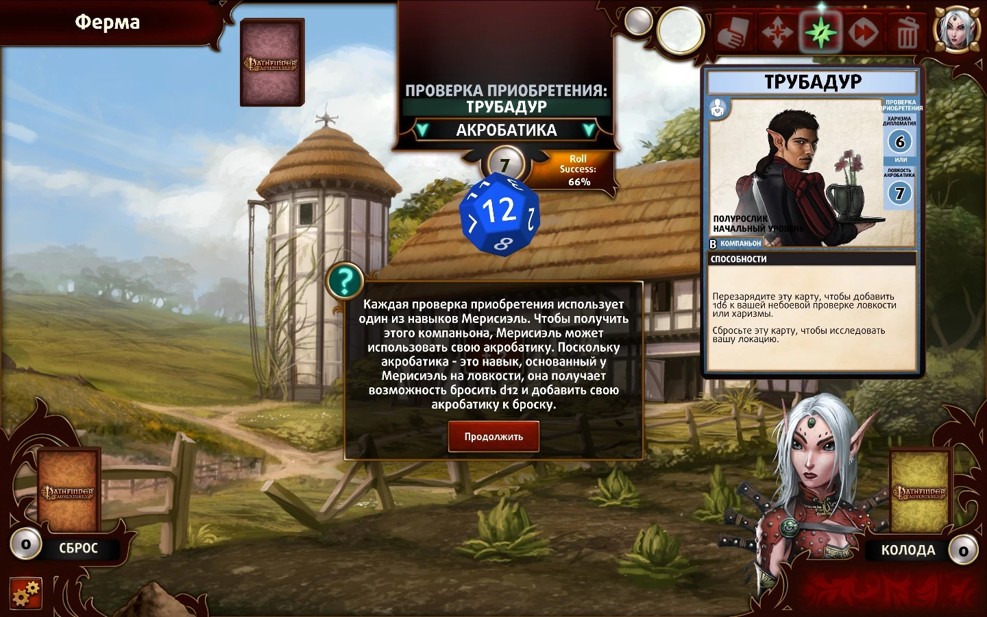 Русификатор текста Pathfinder Adventures