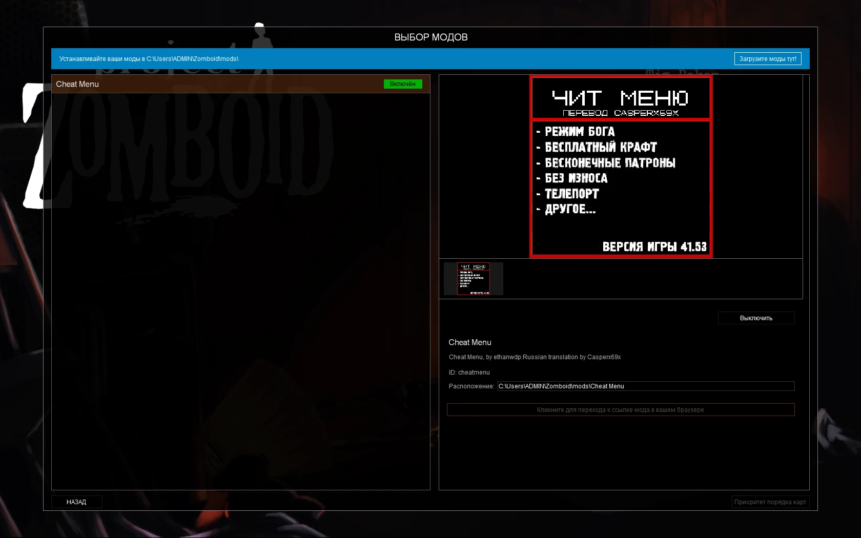 Project Zomboid: Чит-Мод/Cheat-Mode [41.53]