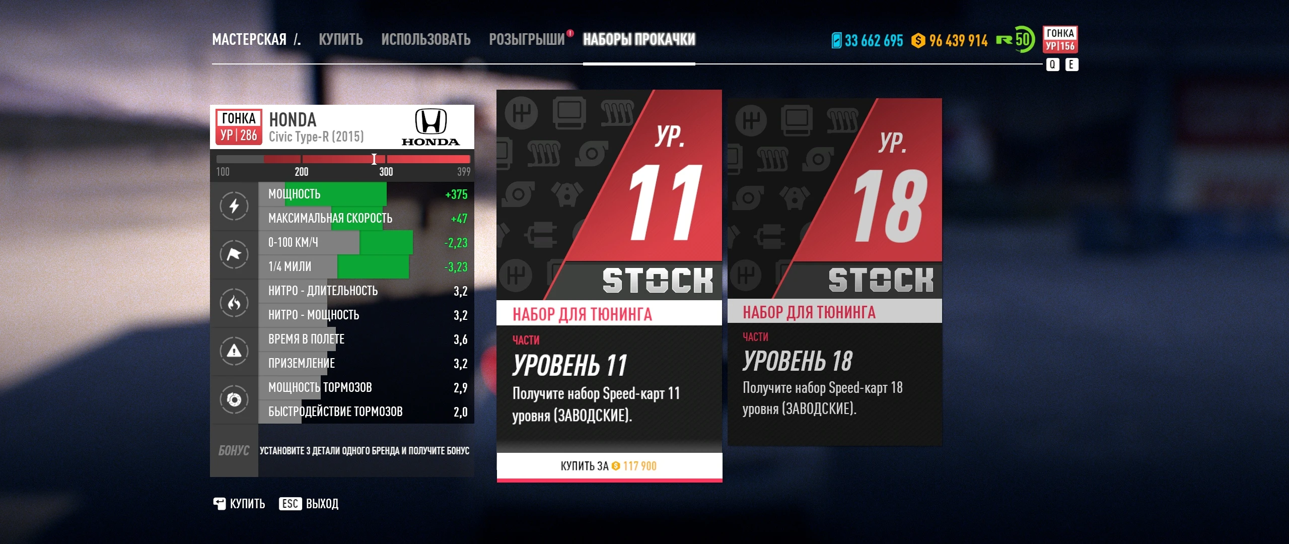 Need For Speed Payback "Drift Mod Pack + Upgrade 18 lv"