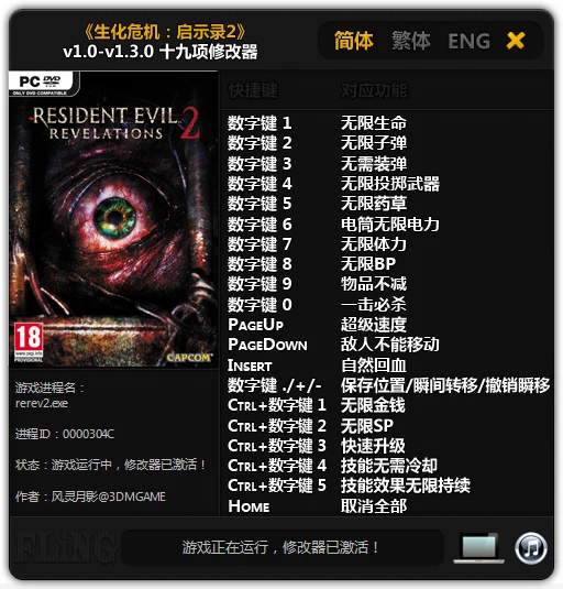 Resident Evil: Revelations 2 ~ Episode 1: Трейнер/Trainer (+19) [1.0 ~ 1.3.0] {FLiNG}