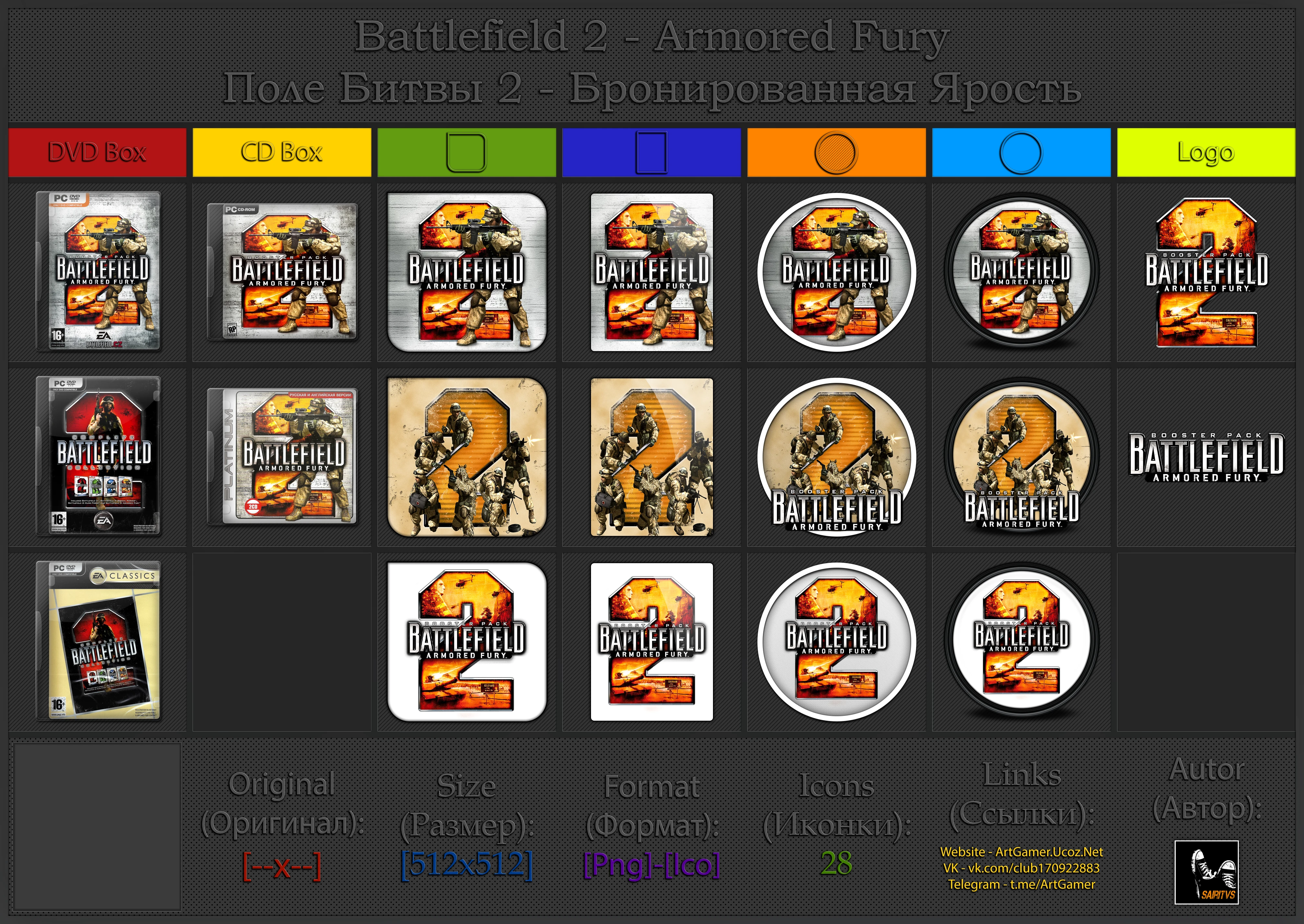 Battlefield 2: Armored Fury "Иконки (ArtGamer)"