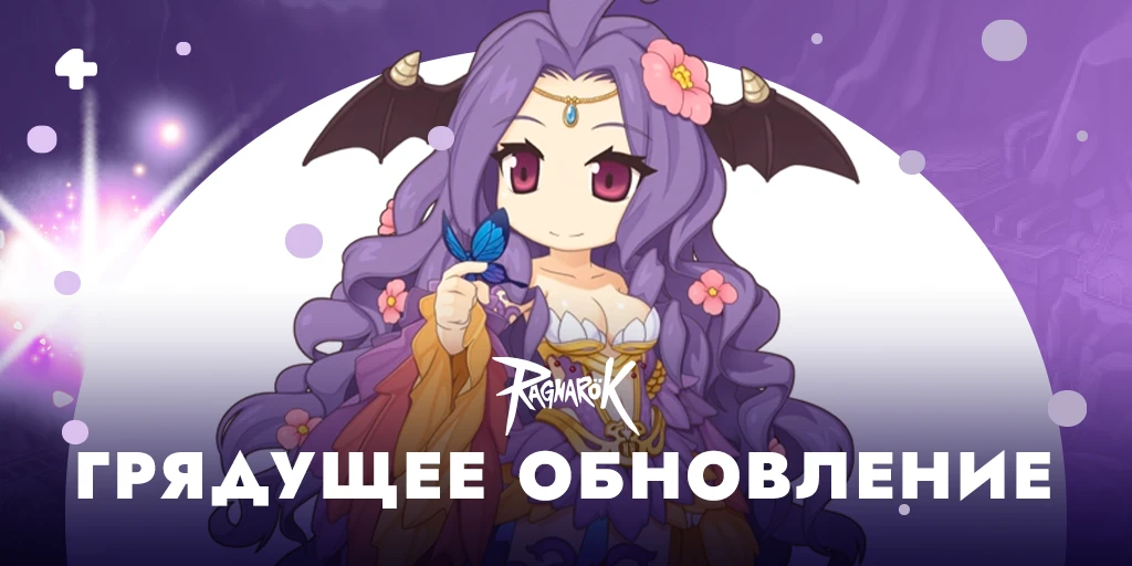 Грядущее обновление в Ragnarok Prime - Остров Маллан, Запечатанный Храм, Логово Нидхогг