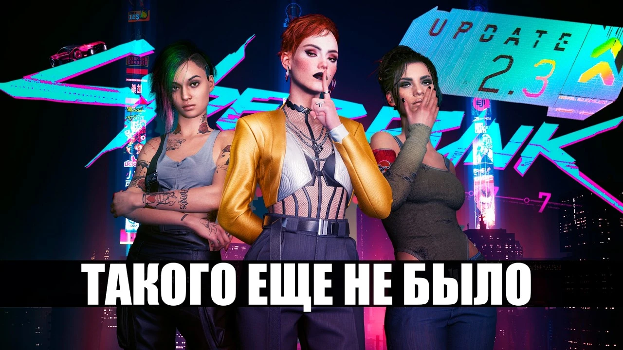Cyberpunk 2077 - Все скрытые фишки и баги патча 2.3