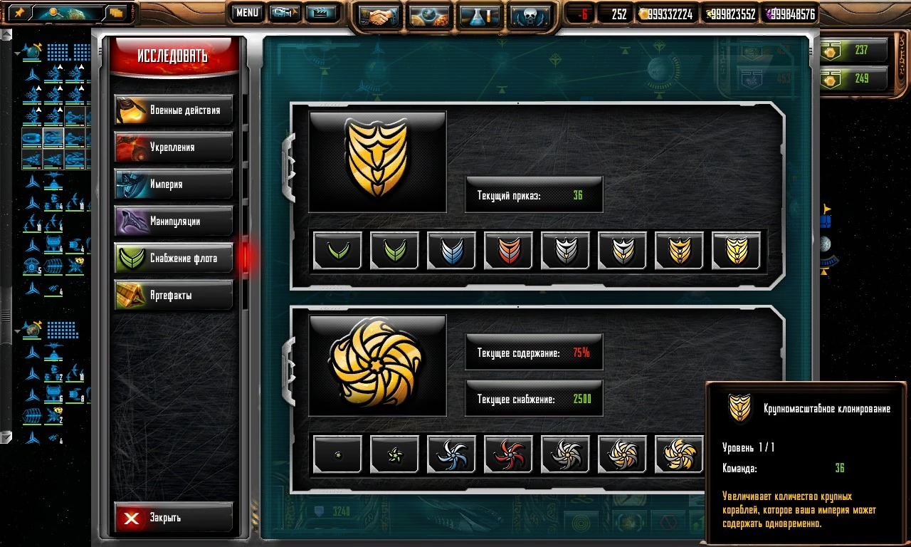 Sins of a Solar Empire "Increased cap fleet"