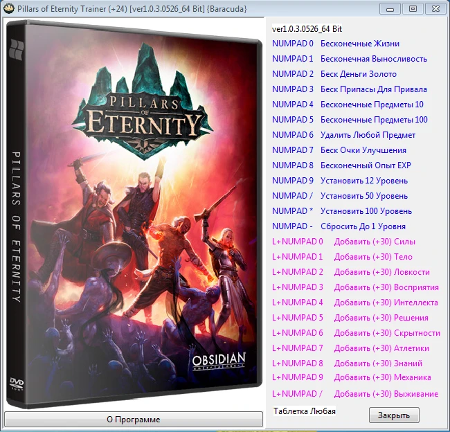 Pillars of Eternity: Трейнер/Trainer (+24) [1.0.3.0526_64 Bit] {Baracuda}