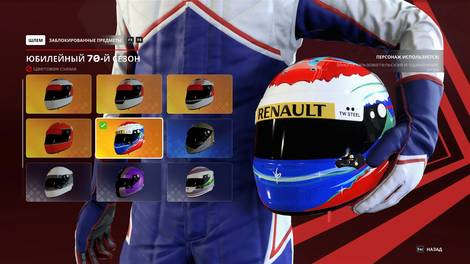 F1 2020 "Шлем Виталия Петрова 2011 для Карьеры"