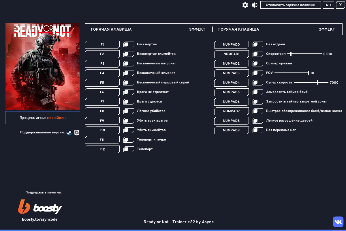 Ready or Not "Трейнер +22" {Async}