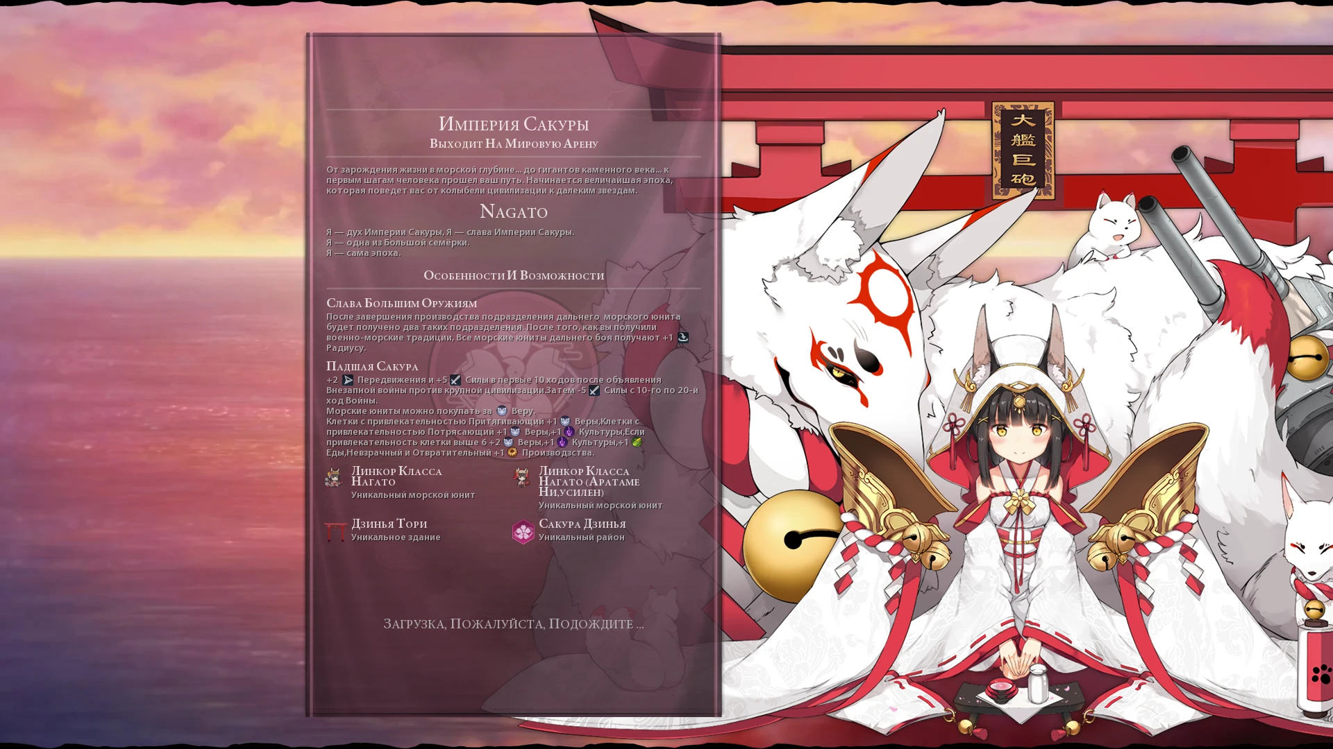 Sid Meier's Civilization 6 "AzurLane Империя Сакуры Nagato на русском"