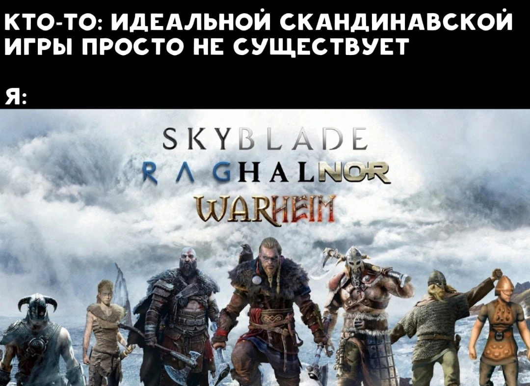 Идеальная скандинавская игра