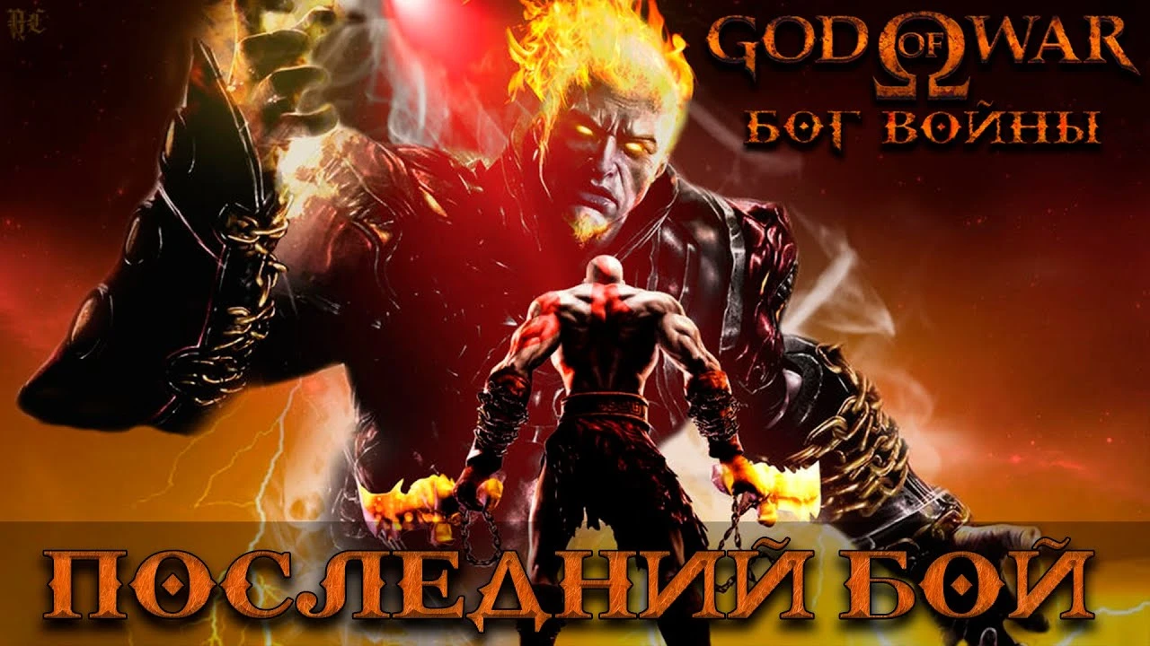 Mechanics VoiceOver показала катсцены, где Кратос и Арес выясняют отношения