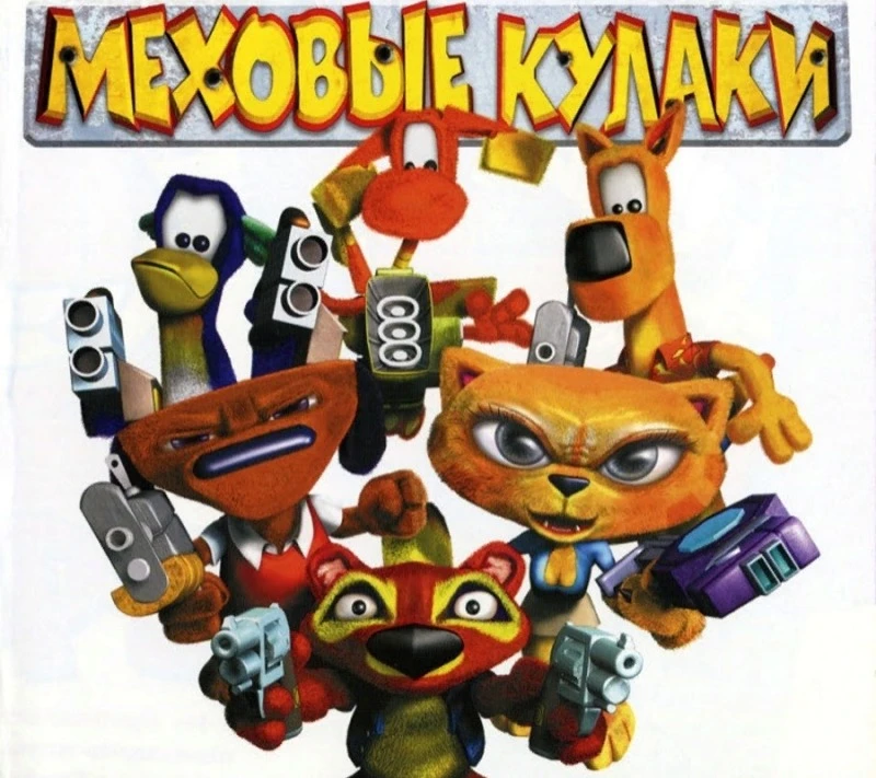 Fur Fighters "Сохранение - Поэтапное прохождение игры" [1.0] {SuN1Sh1nE}