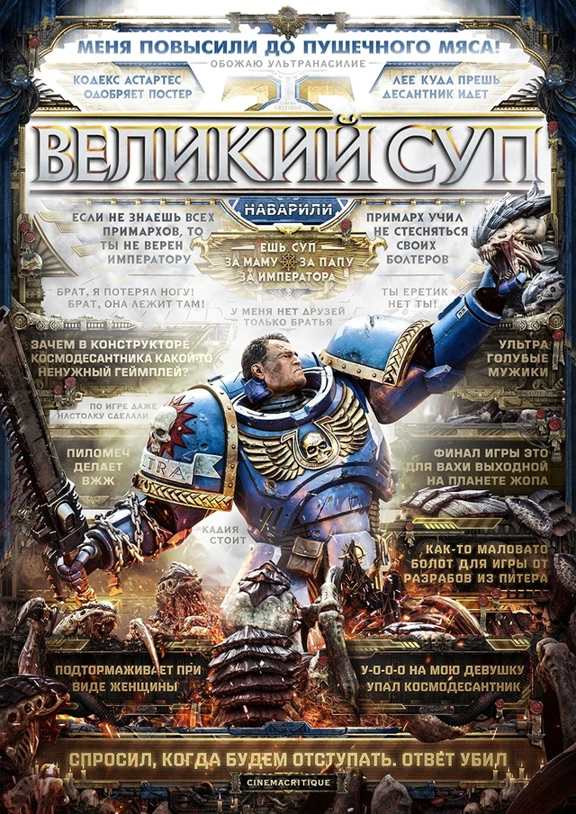Постер Warhammer 40,000: Space Marine 2
