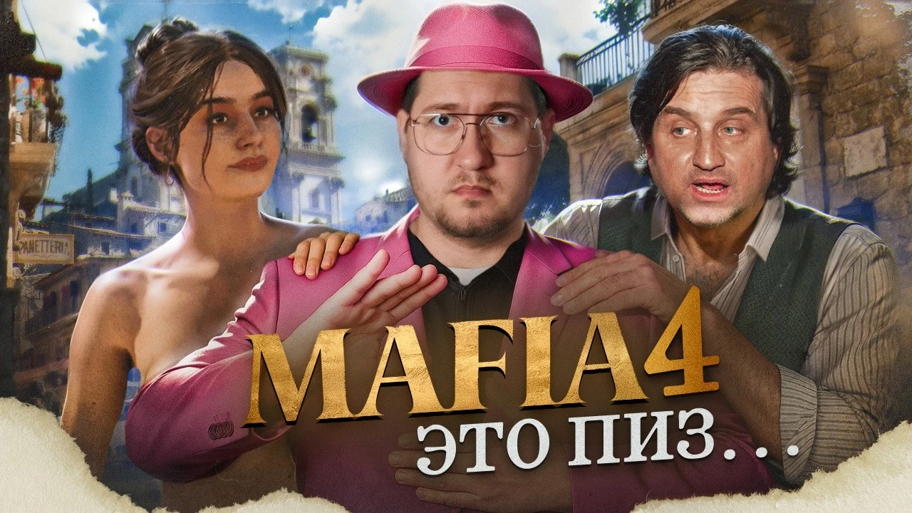 9 лет ожидания ради ЭТОГО? Разгромный обзор Mafia: The Old Country