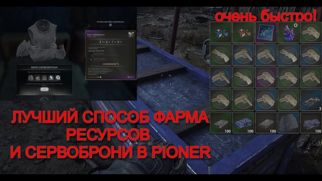 Золотой маршрут рейдера: как максимально быстро фармить топ-снаряжение и ресурсы в Pioner