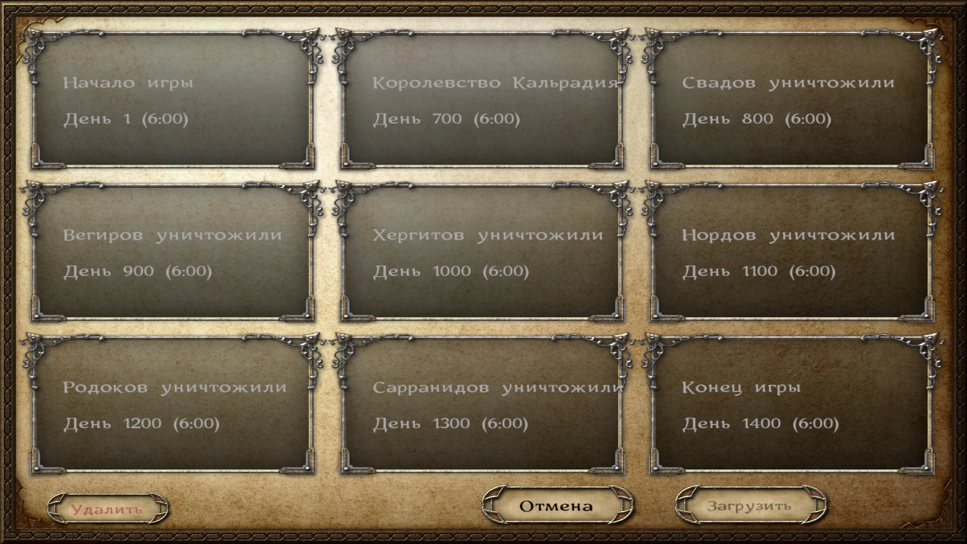 Mount and Blade - Warband "Сохранение - Поэтапное прохождение с 9 игровыми этапами, уничтожены все королевства"