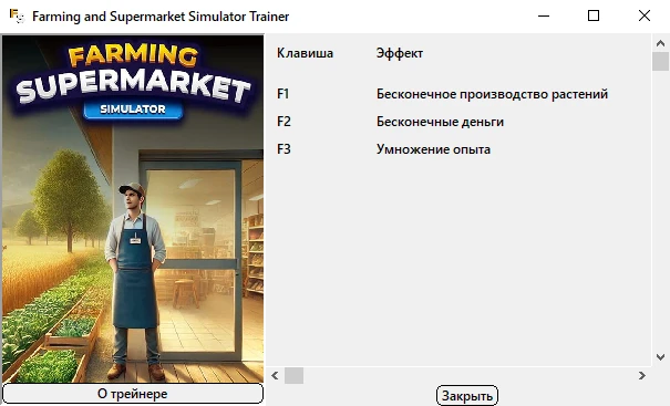 Farming and Supermarket Simulator "Трейнер +3" [UPD: 18.08.2025] {Bogdan Original}