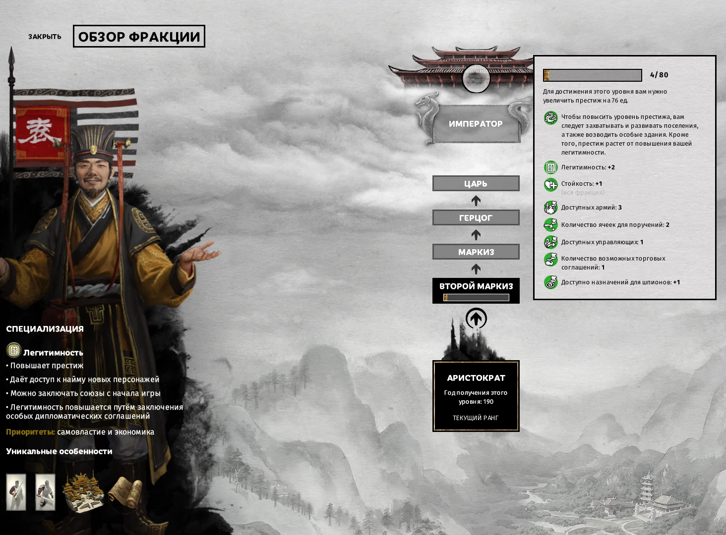 Total War: Three Kingdoms "Мод Сложнее получить ранги фракции "