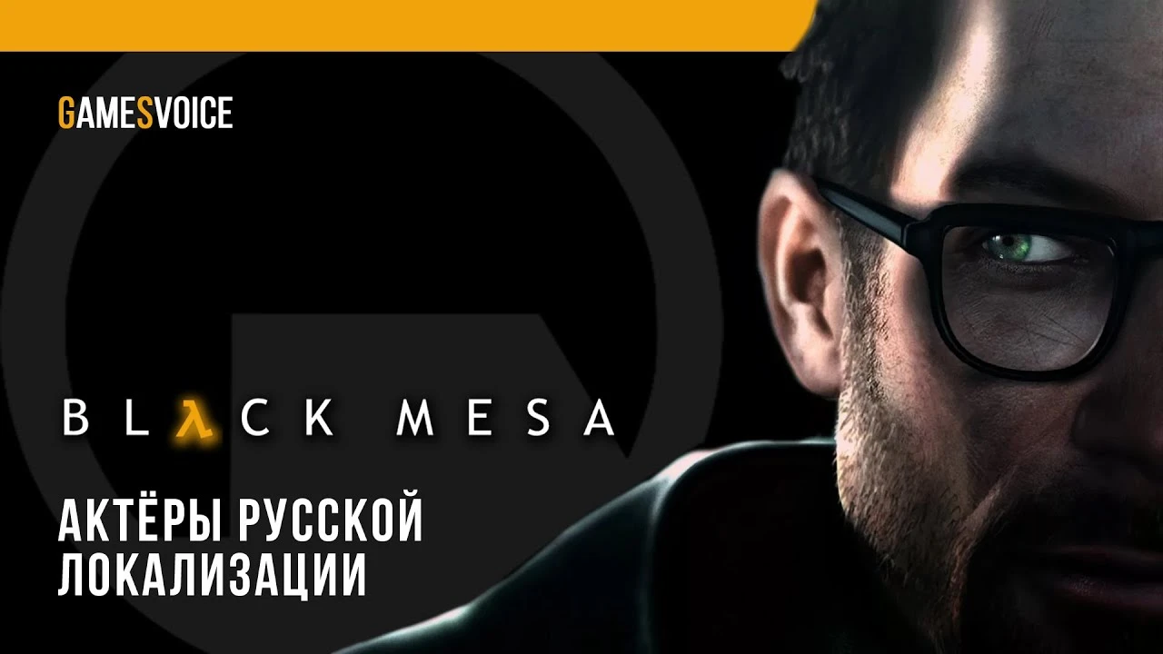 Вышла полная русская озвучка Black Mesa