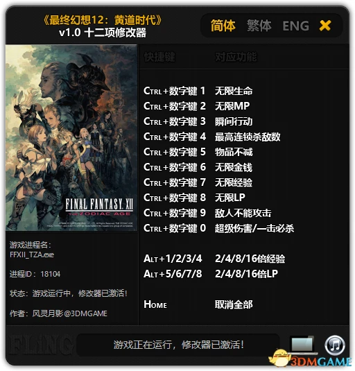 Final Fantasy 12: Трейнер/Trainer (+12) [1.0] {FLiNG}