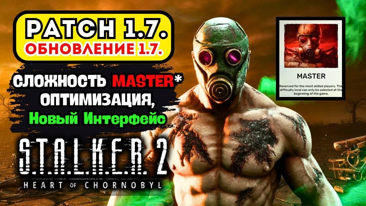 Как там S.T.A.L.K.E.R. 2 после обновления 1.7: хардкорный режим, оптимизация и 120 исправлений