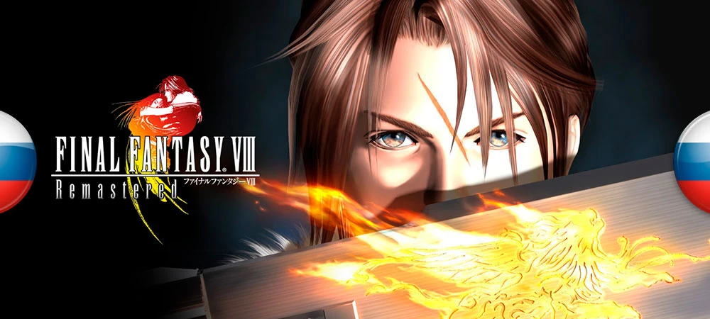 Русификатор (текст) Final Fantasy 8 - для ПК-версии