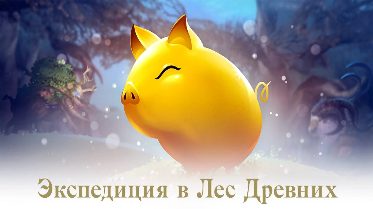 В Lineage 2: Essence проходит ивент "Экспедиция в Древний Лес", где можно получить ценные награды