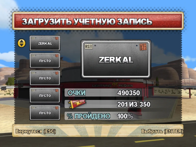 Cars Mater-National Championship: Сохранение/SaveGame (Сюжет пройден на 100%, побочные задания не тронуты)