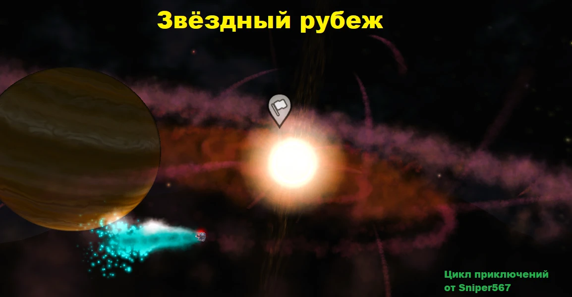 Spore. "Серия приключений "Звёздный рубеж""