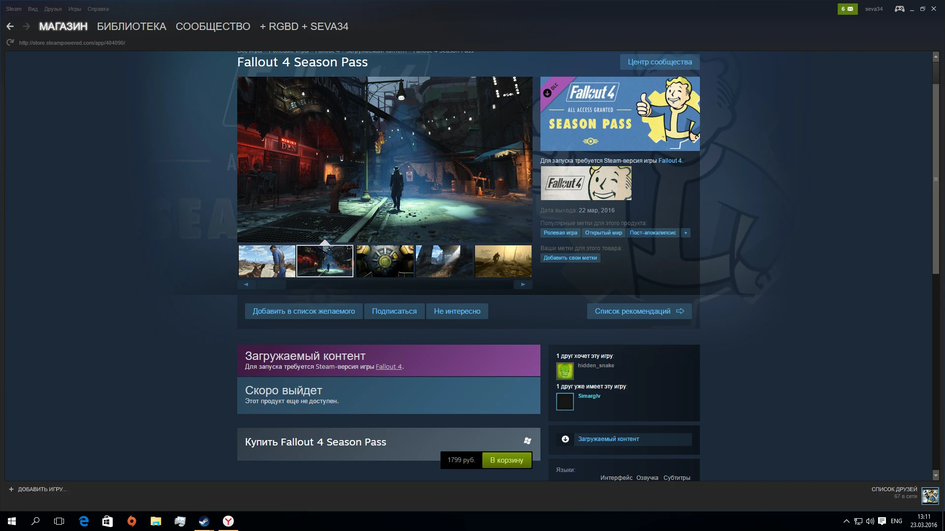 Season Pass для Fallout 4 "похудел" в цене