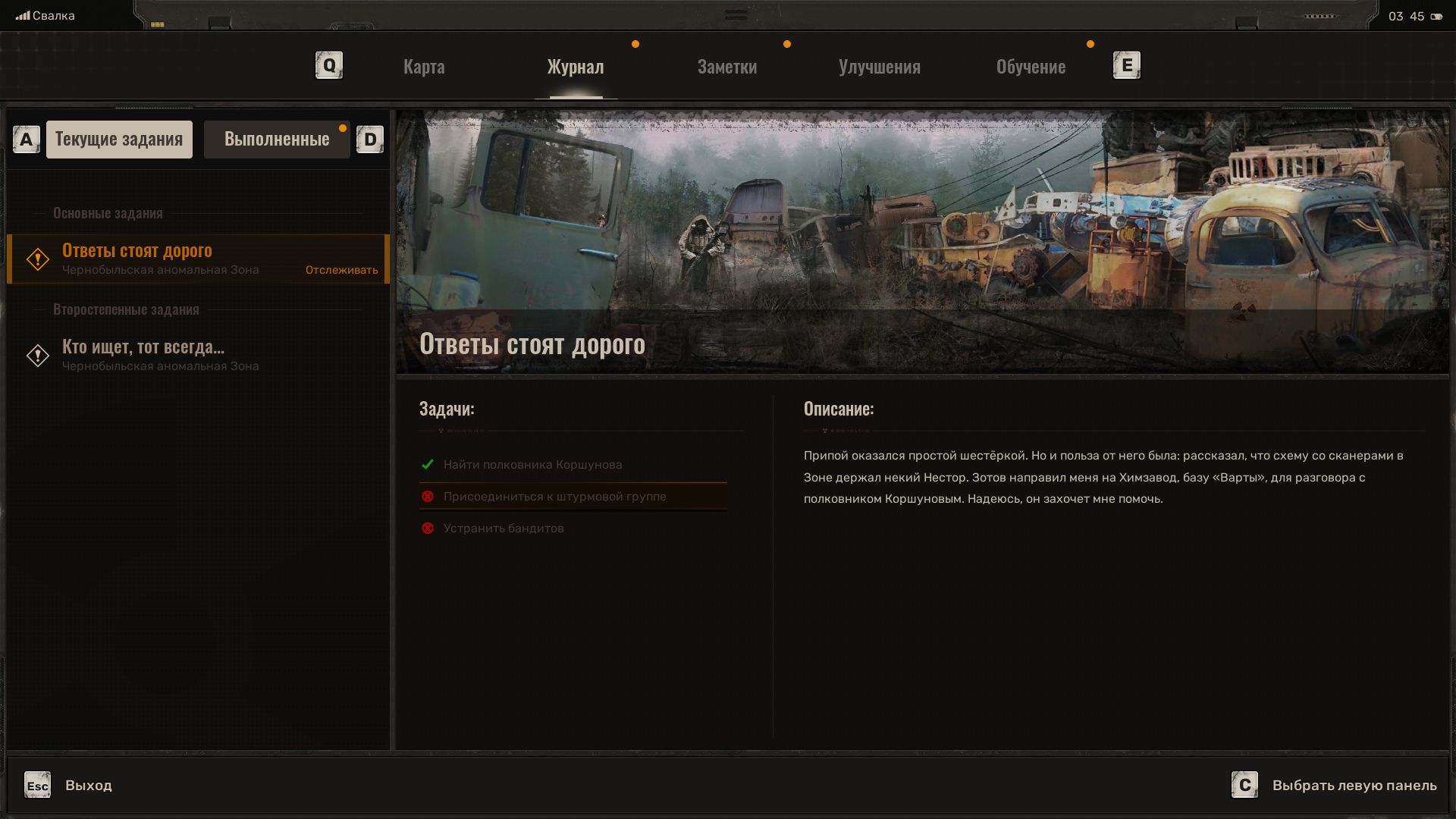 Проблема с квестом "Ответы стоят дорого" 1.0.3