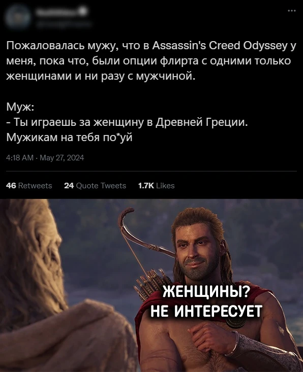 Флирт в Odyssey
