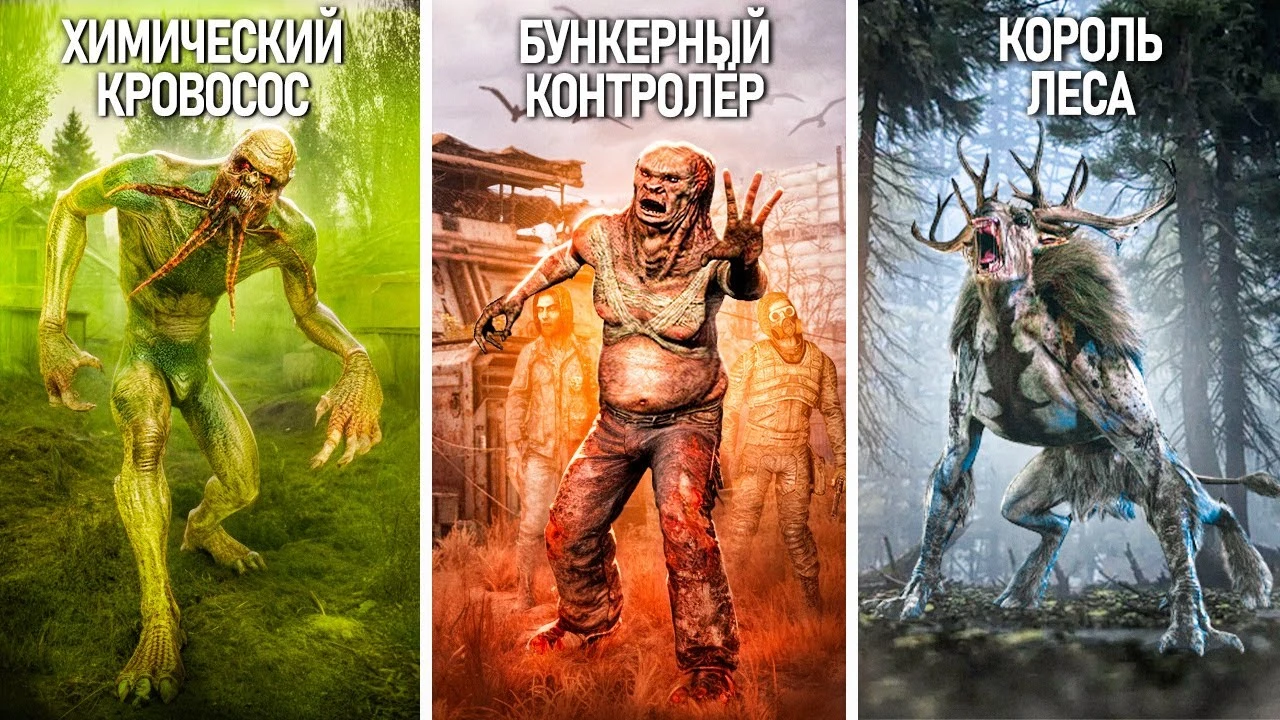 13 уникальных мутантов в S.T.A.L.K.E.R. 2 - самые жуткие создания Зоны
