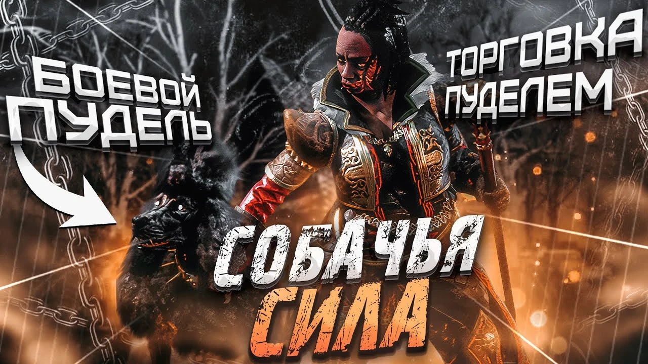 Dead by Daylight: Новый маньяк Собачница и другие особенности свежего патча