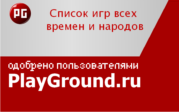 Список игр всех времен и народов