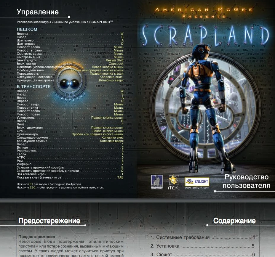 Scrapland "Руководство (manual) (рус)"