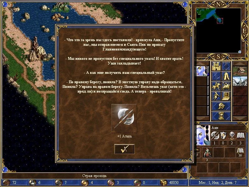 Heroes of Might and Magic 3 "Кампания - Capital of Death 2"