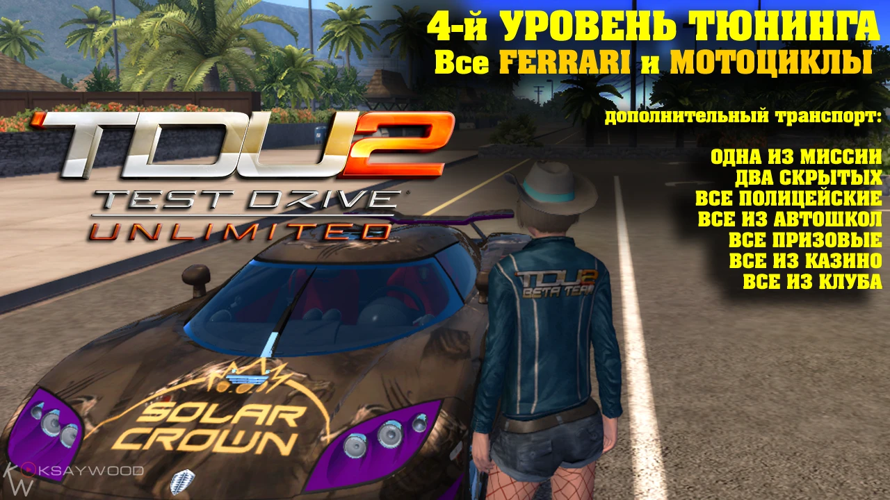 Test Drive Unlimited 2 "Сохранение - Тюнингованные Феррари и мотоциклы"